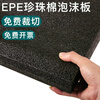 Customized black epe foam board pearl cotton hard cutting anti-collision soft elastic shockproof thick pad sheet black high density package black width 1 meter * length 2 meters * thickness 3 cm / 1 sheet