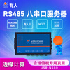 Renmin Internet of Things RS485 industrial grade eight serial port server to Ethernet Modbus gateway dual network port communication USR-N580