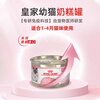 Royal kitten food, kitten mousse milk cake, canned milk cake during the weaning period, imported cat snacks, canned wet food, new customers trying it out, canned milk cake during the weaning period from January to April 85g*6