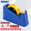 Hasdick dual-purpose tape cutter, office tape holder, stationery tape sealer, large size (random color) HKCX-236
