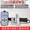 Renjuyi LS116/117 light transmittance meter optical density meter glass plastic detector high precision light transmittance meter LS110