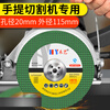 Special cutting blade for portable cutting machine with aperture 20mm grinding wheel blade marble electromechanical saw blade double mesh grinding wheel small slice Heyi 115x20 cutting blade 5 pieces