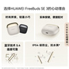 Huawei FreeBuds SE 3 Renewal Subsidy Bluetooth Headset Ultra-Long Battery Life 42 Hours Fast Charging Interstellar Black