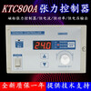 KTC800A tension controller 24V tension control magnetic powder brake clutch 0A-4A manual digital display 002