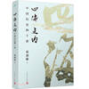 Within the Four Seas: Forty Lectures on Chinese History. The masterpiece of Ge Jianxiong, the dean of historical geography and the speaker of Baijia Forum! What kind of truth is hidden behind the 40 historical fragments? Get into the details of history. Genuine edition of Humanities Society