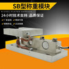 Yue Changsheng Chengliu SB weighing module 3t metering tank module 5t tank metering 10t reactor 5t dynamic load 2t SB15~25t static load module
