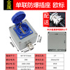 Industrial explosion-proof socket 220V380V16A wall five-hole 10A multi-functional waterproof surface-mounted plug-in row single explosion-proof socket European standard 16A