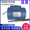 Elevator brake electromagnet P101040A140G01L01/G02L01/P101040A141 P101040A140G01L01