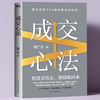 The mentality of closing a deal Cheng Guangjian Get the course manager's practical sales experience and inspirational books on management to sharpen the iron value mentality Self-select the mentality of closing the transaction