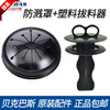 Baker Bass Kitchen Waste Disposal Machine Splash Ring Cover Filter Plug Lid Puller Basin Blocking Accessories DM Series Splash Cover + Plastic Puller
