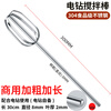 Yili 304 stainless steel egg beater stirring rod accessories head electric commercial meat grinder meat stuffing machine hand electric drill extension rod 40cm upgraded shaft thick 8mm hexagonal stirring rod