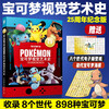 Free first-generation Pokémon poster, free electronic wallpaper, 25th anniversary edition of Pokémon visual art history, Pokémon illustrated book, containing 898 species of Pokémon from 8 generations, art album and cartoon collection