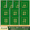 Shuxing high-frequency commonly used calligraphy copybook hard-pen calligraphy paper pen control training special practice paper primary school students' strokes radicals regular script red calligraphy practice book a complete set of 10 books