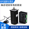 Yue Changsheng 8.5NM two-phase 86 stepper motor set with brake ZD-2HA860 stepper driver 12NM set