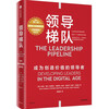 Leadership Echelon Free Introductory Manual 2024 Original Book 3rd Edition Brand New Upgrade Content Updated 80% Management Master Ram Charan Leadership Development Classic Become a Leader who Creates Value Three Lives Everything Ning Gaoning