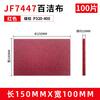 JF7447 scouring pad, industrial vegetable melon cloth, emery polished brushed cloth, kitchen stainless steel rust removal cleaning cloth, JF7447 red, 100 pieces, 15*10cm
