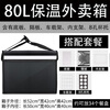 Yuhua Meituan takeout insulated box, waterproof food delivery box, dedicated for running errands, crowdsourcing, commercial refrigeration, thickened delivery, 80L pure black box with bracket partition + cup holder + car mount