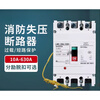 Circuit breaker with shunt trip DC24V/220V power-off air switch strong cut open plastic case 500A 4p