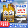 Gafu No. 1 engine oil fully synthetic motorcycle oil lubricant SF10W-40 four-stroke two-stroke four-season universal 0.9L synthetic 0.9L 2 bottles