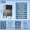 Haier ice machine large commercial milk tea shop large capacity fully automatic ice cube making machine Nissan 60 ice trays 55KG IMY-55DLISS