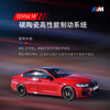 BMW official original M ceramic sports brake system high performance modified 4S store service voucher excluding labor time fee M3/M4 (F80/F82)
