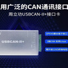 Zhou Ligong USBCAN box USB to CAN interface card 2-way message analysis CAN card USBCAN-II+