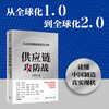2024 Douban Good Books Supply Chain Offensive and Defensive War The Struggle for Strength from Enterprises to Countries Written by Lin Xueping Shi Zhan Recommended by Luo Zhenyu and others Da Chuhai Author CITIC Publishing House