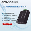 USB to CAN bus analyzer Zhou Ligong CAN debugging CANopen protocol analysis usbcan module USBCANPro special ticket