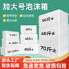 Extra large foam box vegetable planting stall express refrigerated thickened insulated box fresh box 60 reference 50 catties package Ecological No. 5 (short) 3 individual foam boxes