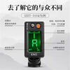 Eno Guqin tuner for beginners Guqin special electronic tuner 31GQ movement sensitive professional accessories