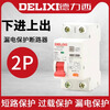 Delixi leakage protection switch DZ47SLES household 2P leakage protection 220V lower in and out small volume circuit breaker 40A 2P
