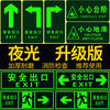 Safety exit signs, luminous floor stickers, emergency escape and evacuation channel signs, caution step floor stickers, wall stickers, safety channel to the right (36*14CM)