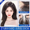 Sky tree wig for women, adding fluffy hair to the top of the head, natural forehead, traceless real hair, covering white hair, invisible replacement hair piece, ultra-thin cloud gauze eight-character style 7*11, natural color 25cm