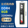 Desktop memory memory module DDR3 4G/8G 1600 dual channel DDR4 16G/3200 desktop DDR4-8G-3200