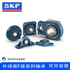 SKF/SKF square seated bearings UCF204 to UCF220 are in stock UCF210UCF FY45TFUCF209 bearing + seat