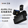 Aiken AirMic3/AirMic Pro one-to-two wireless lavalier microphone anchor with goods mobile phone camera interview vlog outdoor live broadcast Little Bee noise reduction radio lavalier microphone AirMic Pro black magnetic + screen + charging compartment
