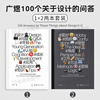 Guang Yu's new book 100 answers about design matters design360 Guang Yu Design issues young cognitive growth application knowledge Guang Yu 100 questions and answers about design Design 100 questions Brown Guang Yu 100 design questions and answers 1+2 two-book set
