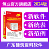 Construction industry Guangdong Province housing construction safety project completion acceptance technical data unified form 2024 version Guangdong data software housing construction safety version encryption lock data clerk supporting software