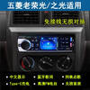 Wuling Rongguang V/Zhiguang S modified car MP3 Bluetooth player card player U disk radio generation CD/DVD Wuling Zhiguang 6388/6389 lossless modification (with gaps)