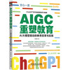 AIGC reshapes education Educational changes and practices driven by AI large models Understand ChatGPT Understand Web3.0 DeepSeek empowerment