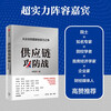 2024 Douban Good Books Supply Chain Offensive and Defensive War The Struggle for Strength from Enterprises to Countries Written by Lin Xueping Shi Zhan Recommended by Luo Zhenyu and others Da Chuhai Author CITIC Publishing House