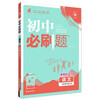 2025 edition of compulsory questions for junior high school, seventh grade Chinese language volume 2, People's Education Edition, teaching aid for synchronous exercises in the first grade textbook, Ideal Tree Books