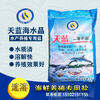 Sky Blue Fast Melting Sea Crystal Seafood Cultured Salt Fish, Shrimps, Crabs, South American Prawns and Spit Sand Sky Blue Sea Crystal 20kg