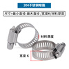 Jinggong (JINGGONG) 304 stainless steel pipe clamp hose clamp water pipe clamp fixed pipe clamp pipe clamp buckle cable fixed clamp inner diameter 8-12 width 8 thickness 0.6 10 pieces