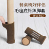 Ou Runzhe table and chair silent foot pads 8 floor anti-scratch table and chair legs silent pad furniture feet anti-slip protective cover felt