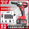 Delixi Lithium Battery Wrench Brushless Charging Impact Wrench High Torque Auto Repair Wrench Stand Worker Wind Cannon Power Tool 850N Auto Repair Grade Wrench 7.5 Two Batteries + Gift Pack