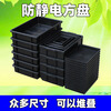 Plastic anti-static pallet rectangular square plate thickened component box material box parts box tool turnover box black No. 1 square plate 375*250*65mm