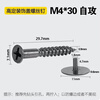 Lifu high-definition decorative screws, self-tapping screws, decorative covers, high-strength self-tapping nails, dry wall nails, cross flat head woodworking screws, 50 sets, screws + metal covers, M4*30mm