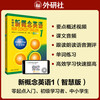 New Concept English 1 Beginner English Student's Book (Smart Edition with video overview of key points, text audio, word reading, word practice, text reading pronunciation assessment) Zero-based introduction, zero-based self-study, primary and secondary school English, Foreign Language Research Press