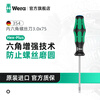 WERA hexagonal screwdriver Germany 354 industrial grade enhanced bit protection screw anti-slip wire hardware repair imported 3.0x75 05023110001